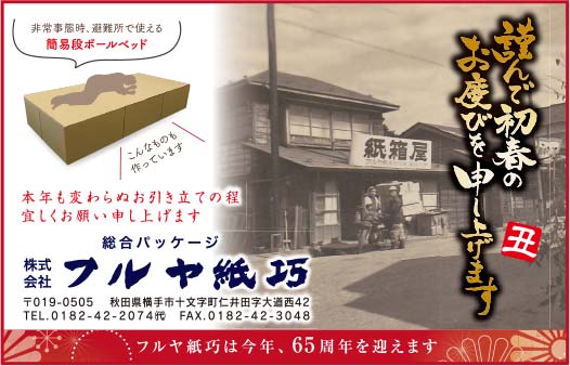 株式会社フルヤ紙巧 様