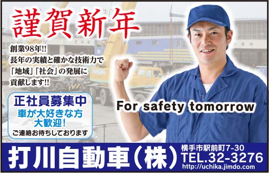 打川自動車(株) 様