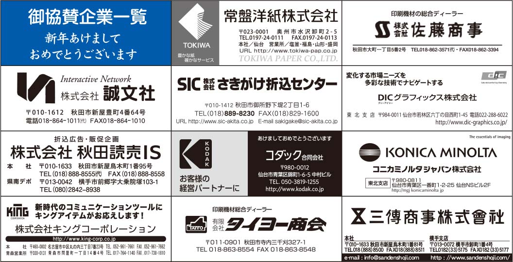 御協賛企業 様