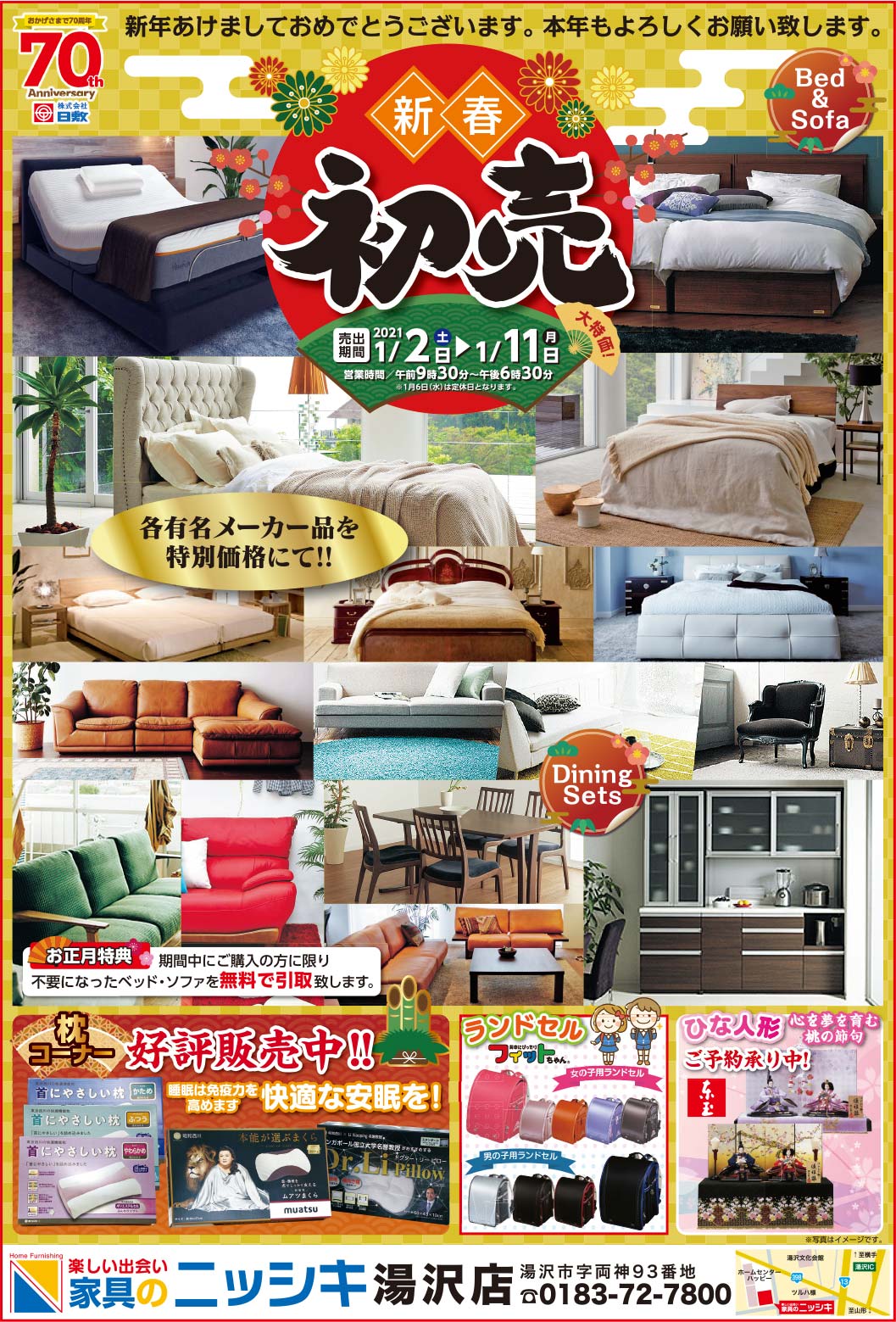 家具のニッシキ様の2021新春号広告
