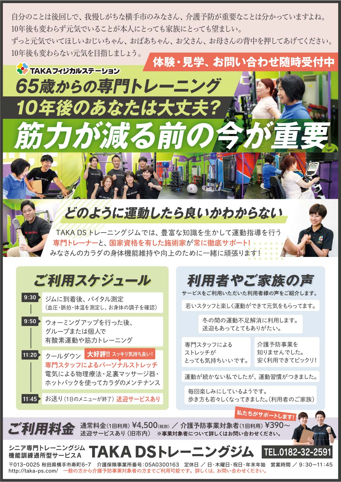 TAKA DSトレーニング 様