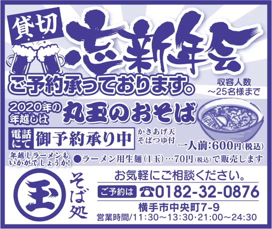そば処 丸玉 様