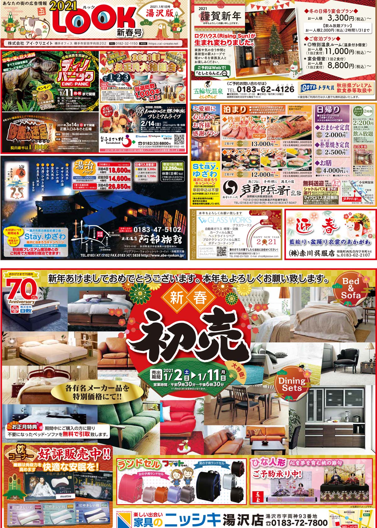 2021新春号 湯沢版