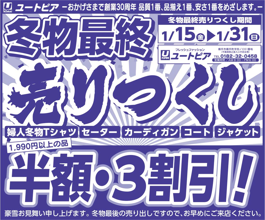 ユートピア 様