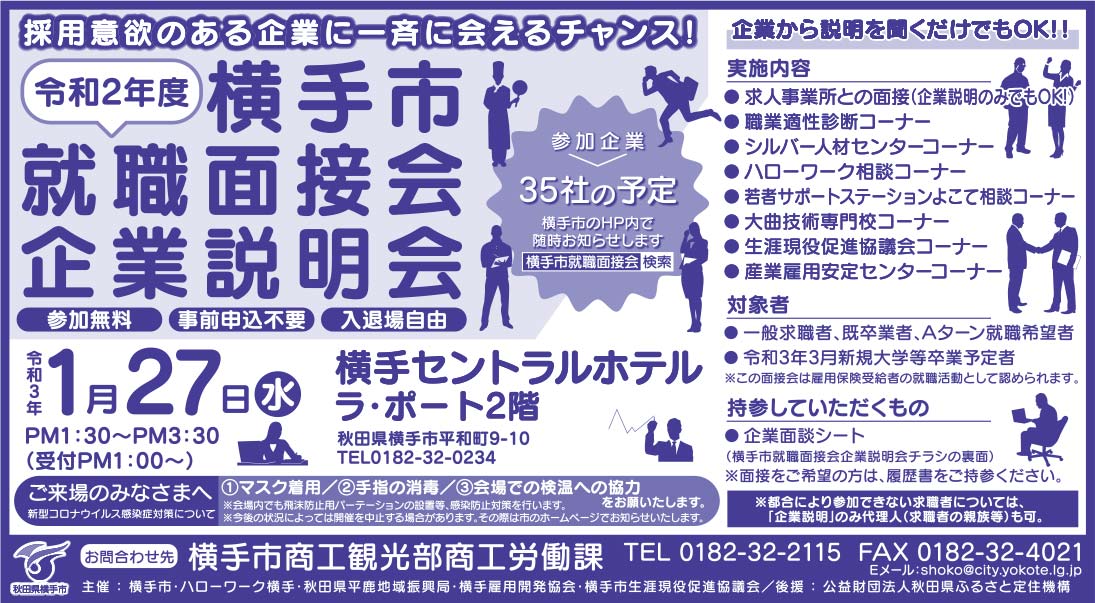 横手市商工観光部商工労働課 様