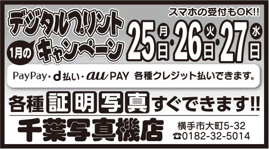 千葉写真機店 様