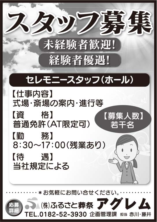 株式会社ふるさと葬祭アグレム 様