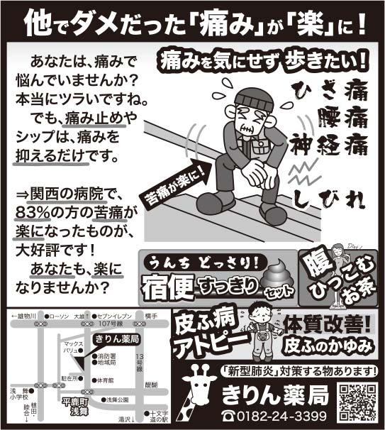 きりん薬局 様