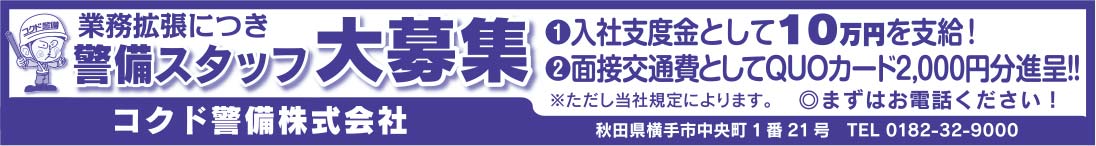 コクド警備株式会社 様