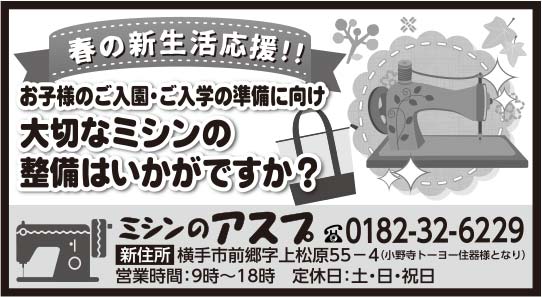 ミシンのアスプ 様