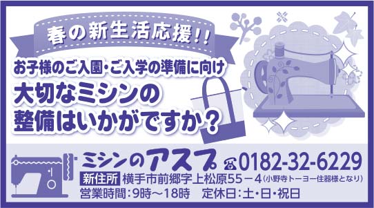 ミシンのアスプ 様