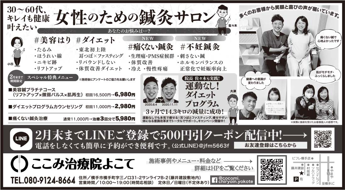 ここみ治療院よこて 様