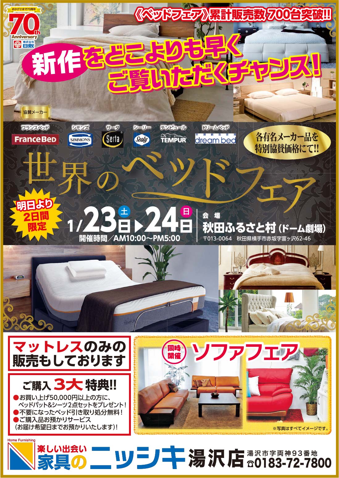 家具のニッシキ 様