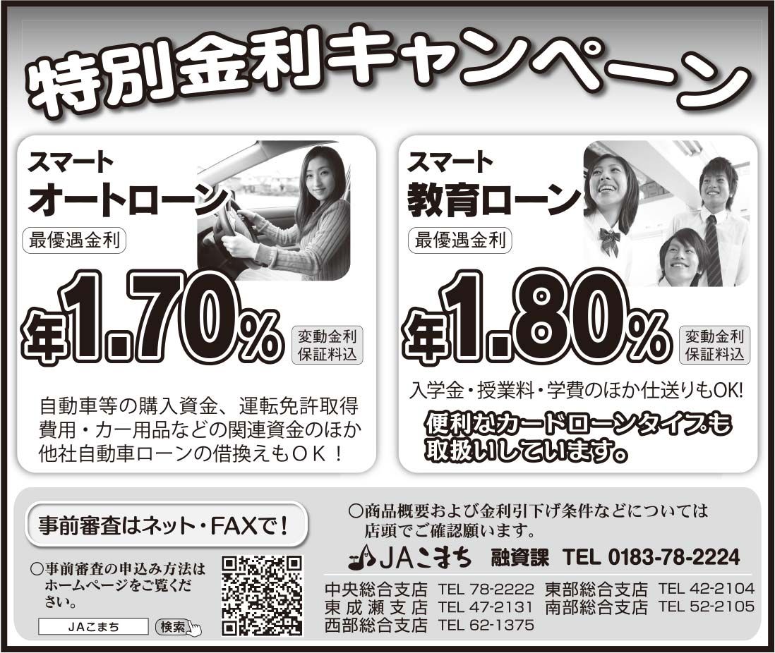JAこまち 様