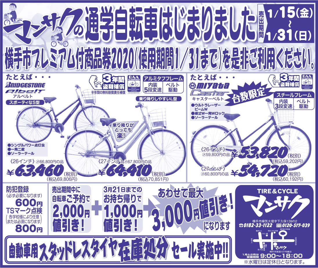 TIRE&CYCLE マンサク 様