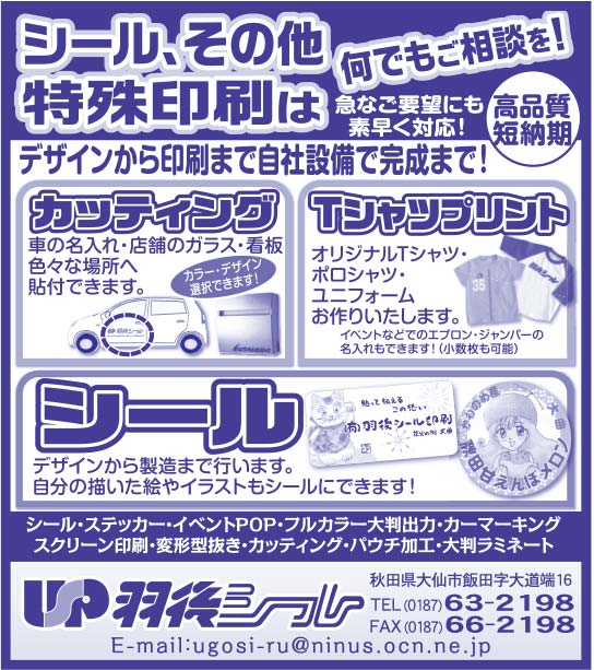 羽後シール 様