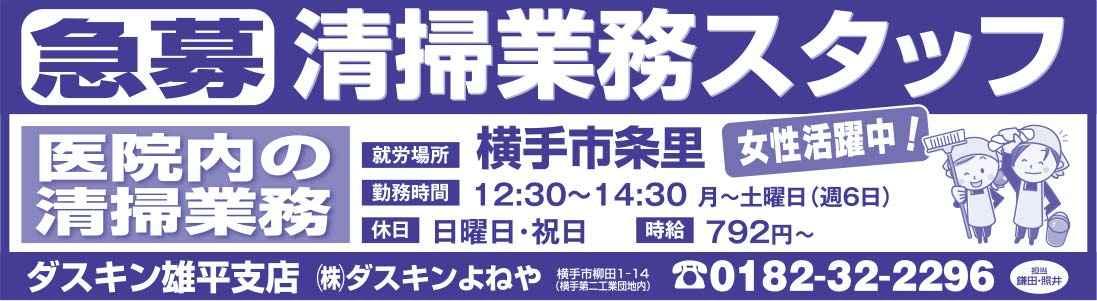 ダスキンよねや 様