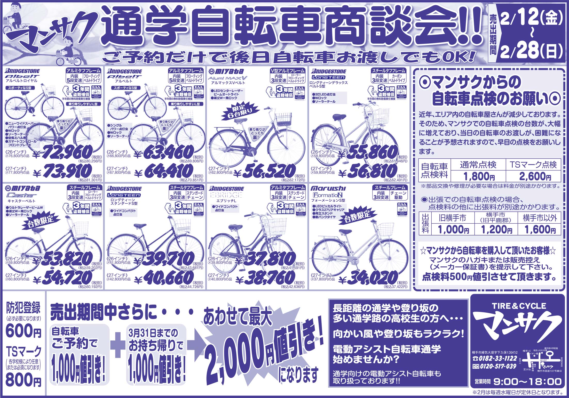TIRE&CYCLE マンサク 様