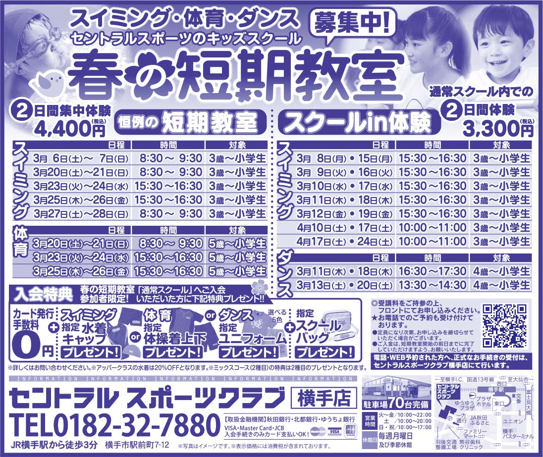 セントラル スポーツクラブ 横手店 様