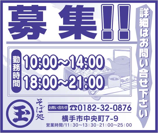 そば処 丸玉 様