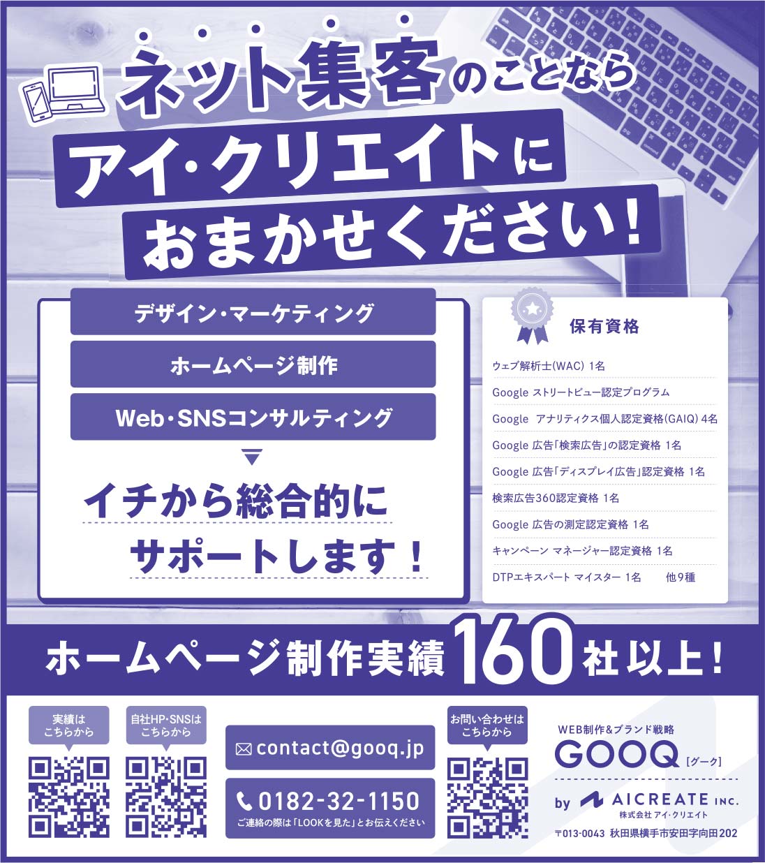 株式会社アイ・クリエイト 様