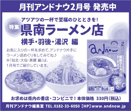 月刊アンドナウ 様