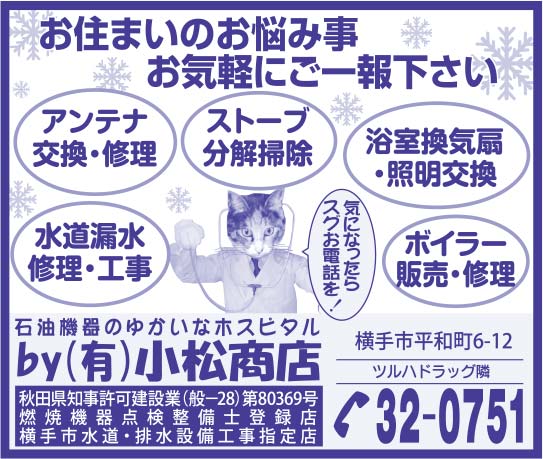 小松商店 様