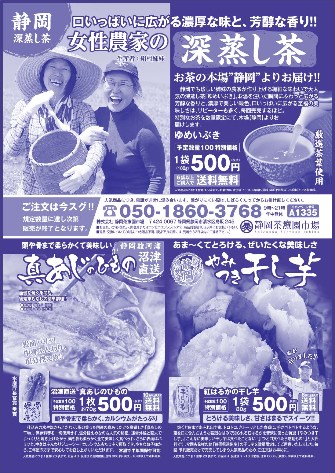 静岡茶療園市場 様