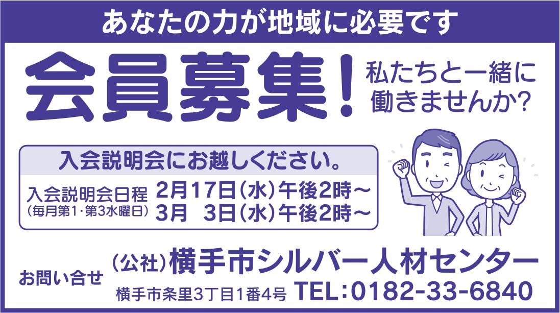 横手市シルバー人材センター 様