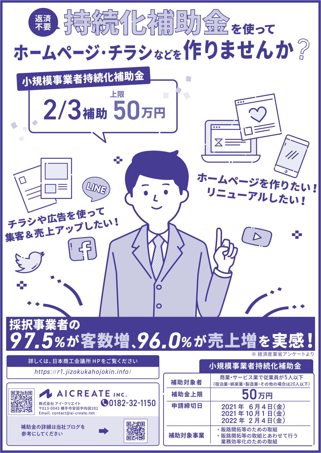 株式会社アイ・クリエイト 様