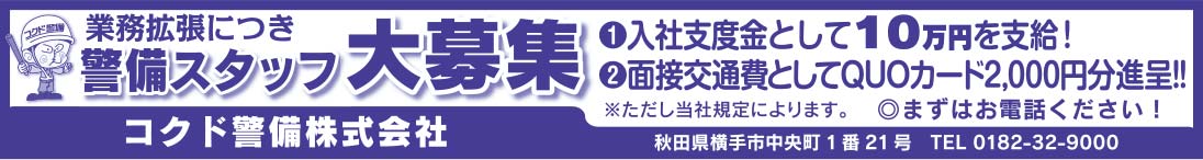 コクド警備株式会社 様