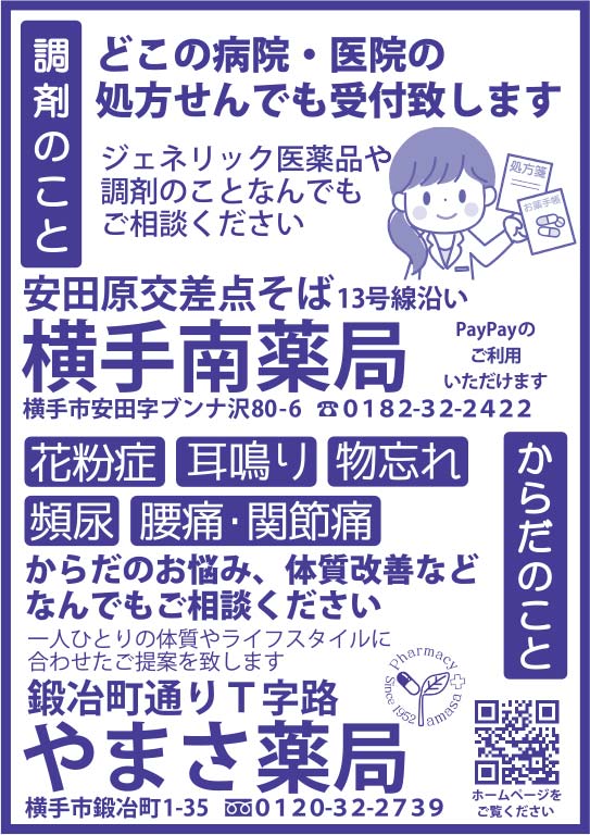 やまさ薬局 様