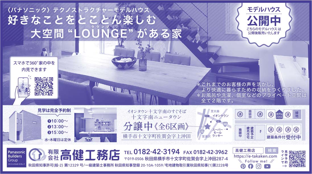 有限会社 高健工務店 様