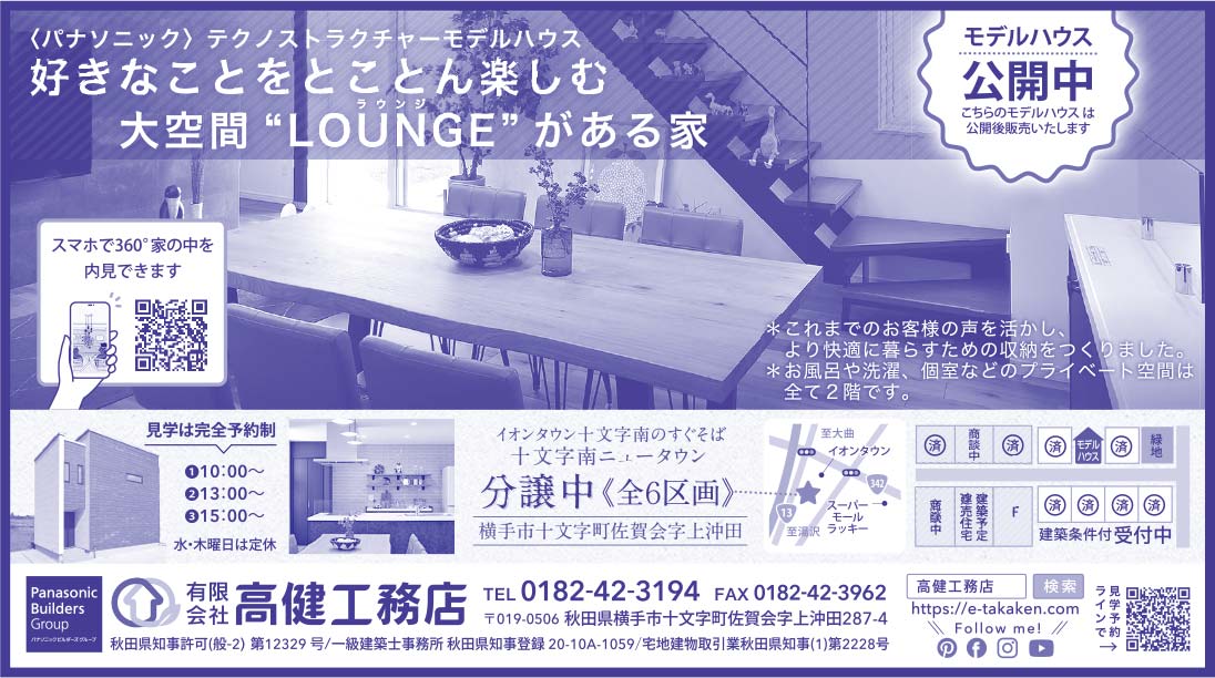 有限会社 高健工務店 様