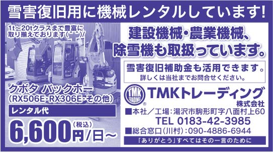 TMKトレーディング株式会社 様