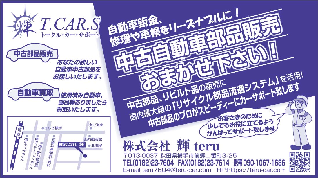 株式会社 輝 様