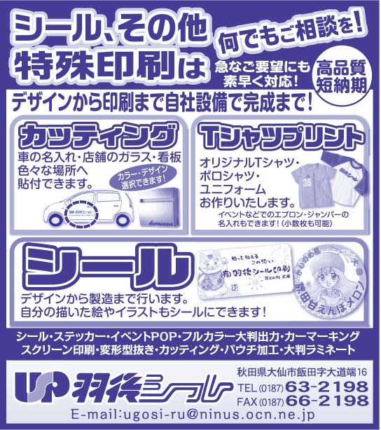 羽後シール 様
