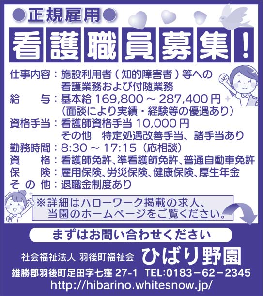 ひばり野園 様