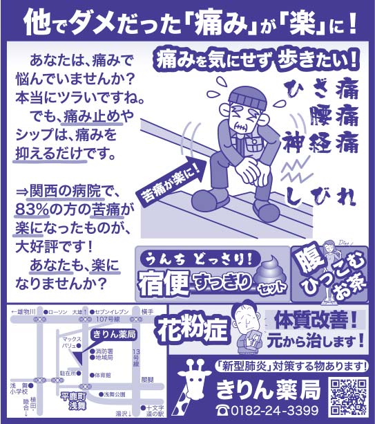 きりん薬局 様