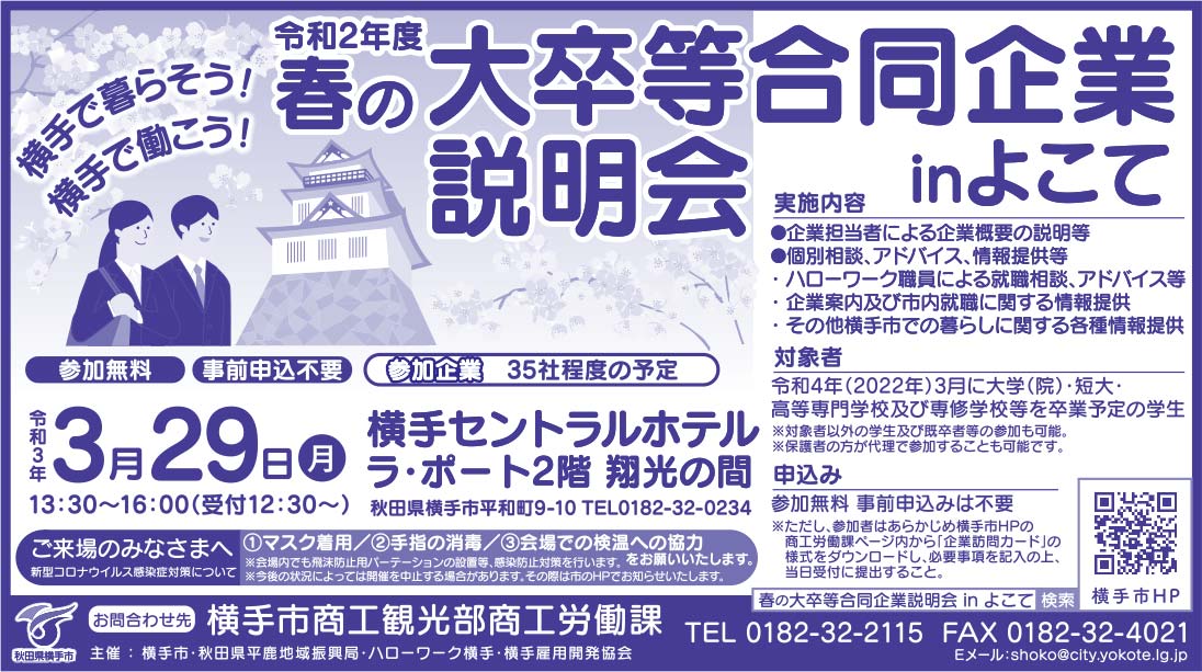 横手市商工観光部商工労働課 様