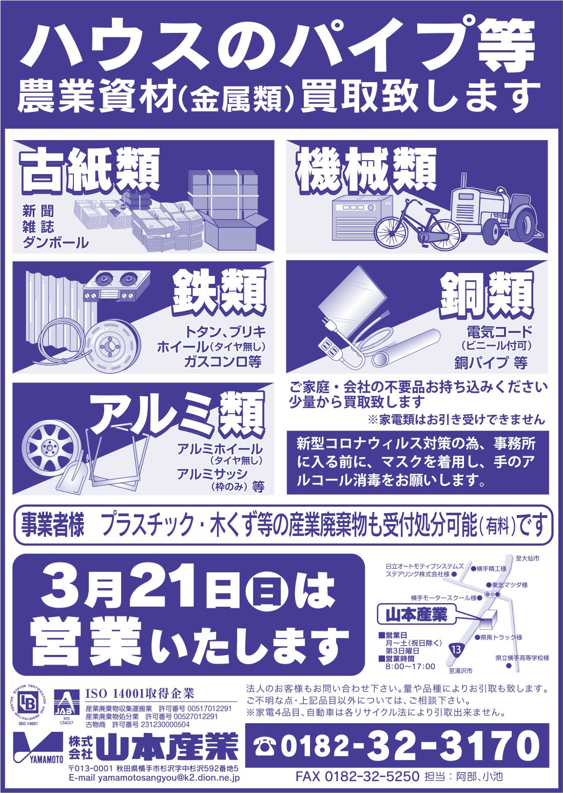 株式会社 山本産業 様