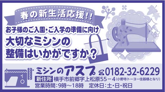 ミシンのアスプ 様