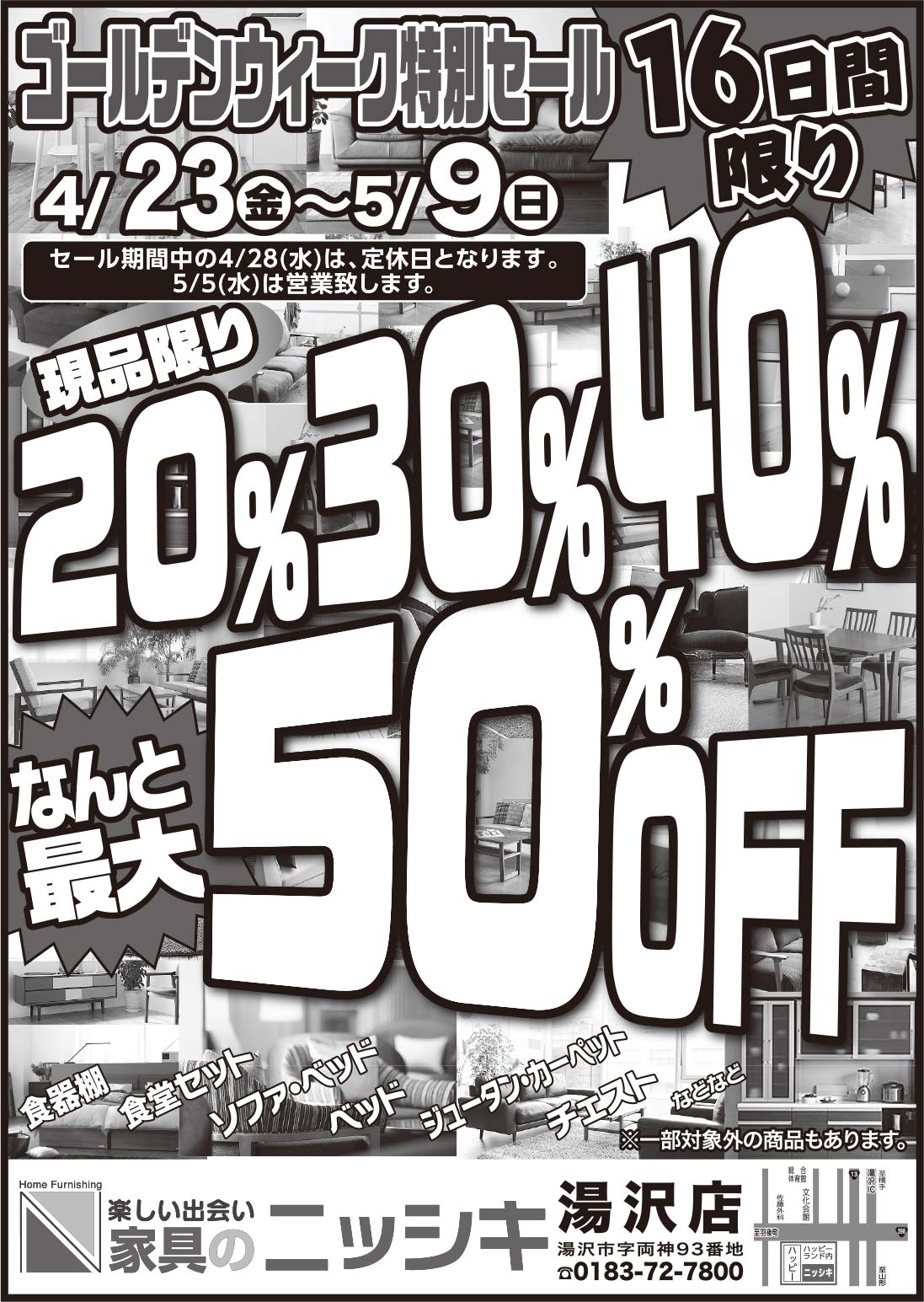 家具のニッシキ 様
