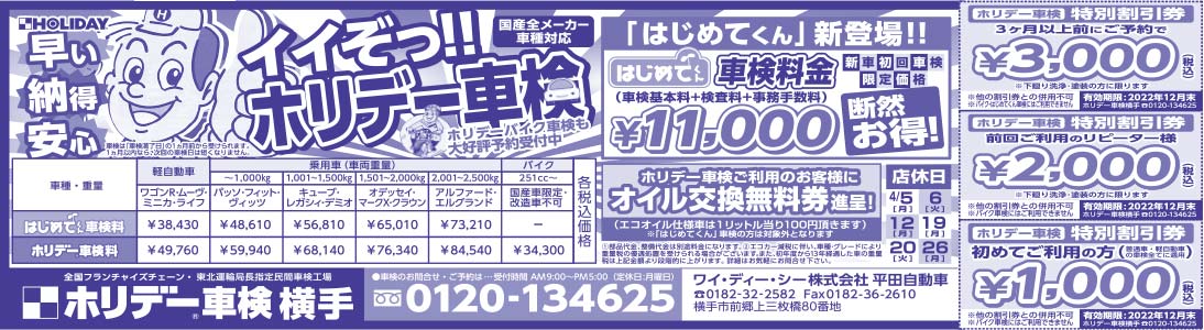 ホリデー車検横手 様