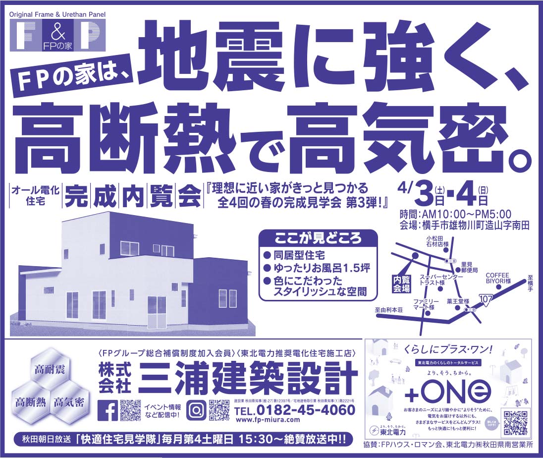 株式会社 三浦建築設計 様