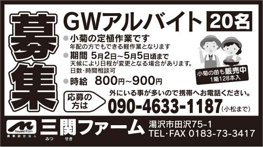 三関ファーム 様