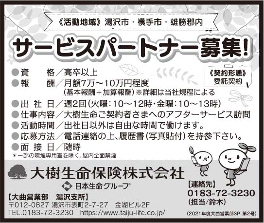 大樹生命保険株式会社 様