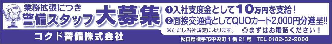 コクド警備株式会社 様