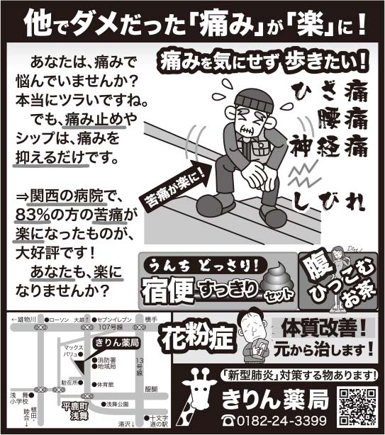 きりん薬局 様