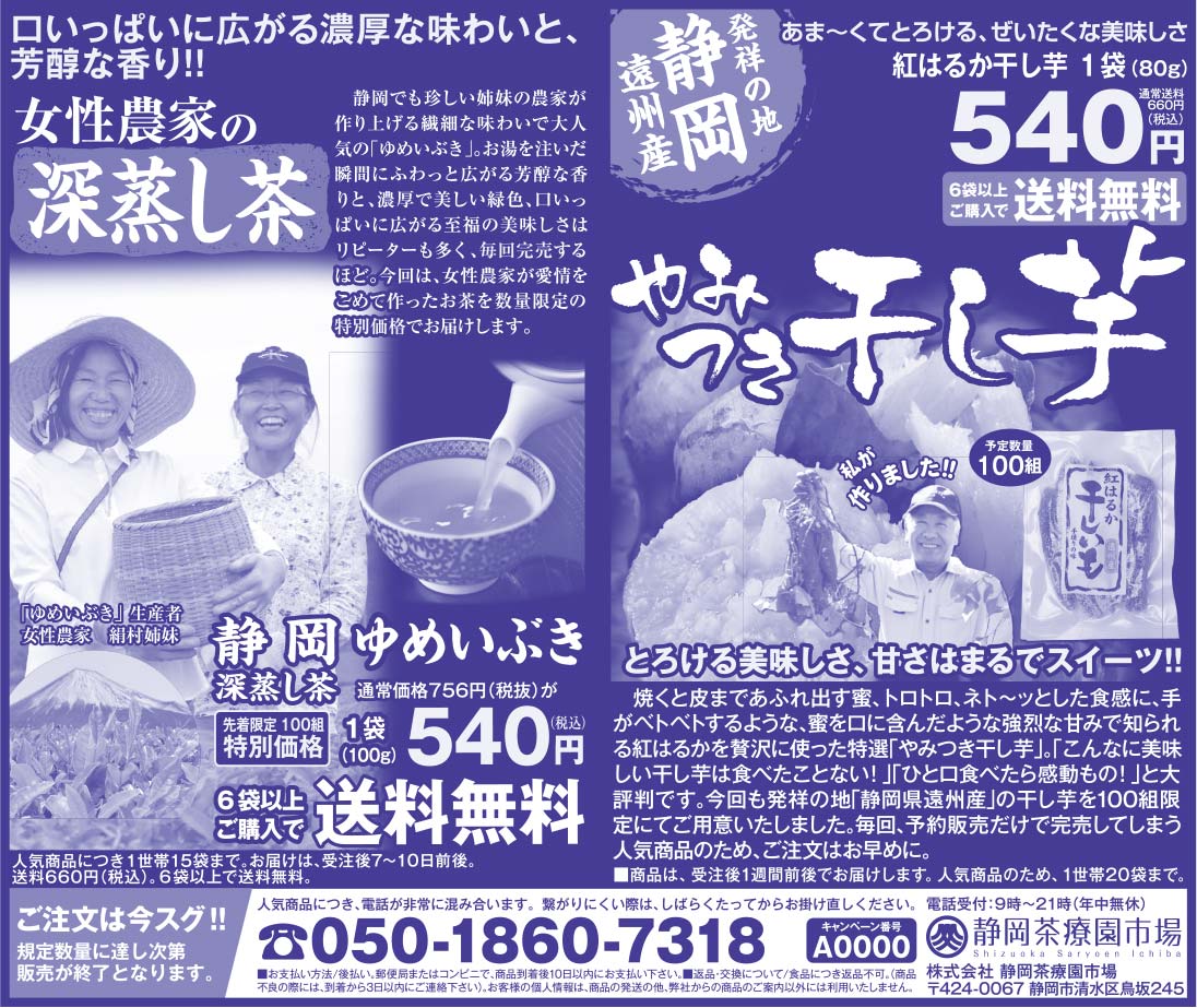 静岡茶療園市場 様